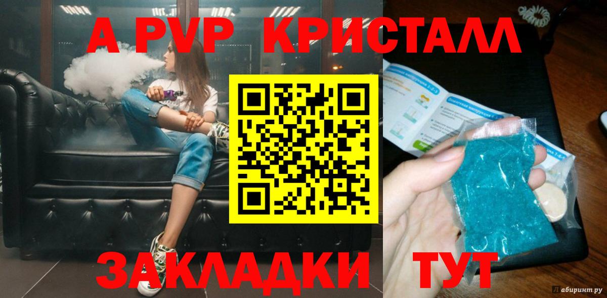 A-PVP Соль  А ПВП кристаллы  наркошоп  Муром  Alpha PVP Crystall  Вход с VPN 