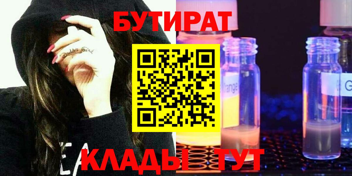 БУТИРАТ GHB Муром