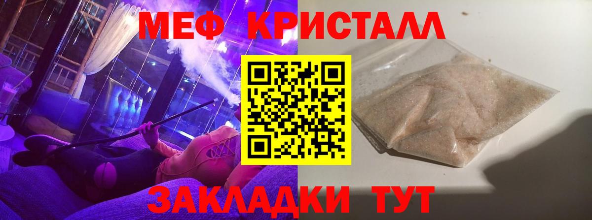 Мефедрон кристаллы Муром