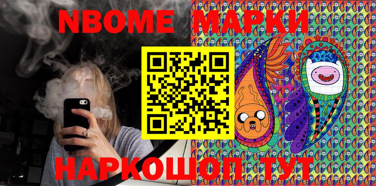 Марки NBOMe 1,5мг Муром
